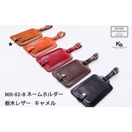 ふるさと納税 ゴルフグッズ 埼玉県 さいたま市 小山ゴルフバック製作所 NH-02-B ネームホルダー キャメル