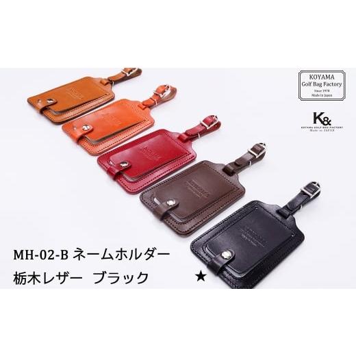 ふるさと納税 ゴルフグッズ 埼玉県 さいたま市 小山ゴルフバック製作所 NH-02-B ネームホルダー ブラック