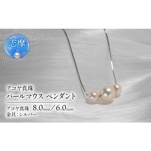 ふるさと納税 アクセサリー ペンダント 三重県 志摩市 真珠 アクセサリー ネックレス シルバー パール ペンダント 結婚式 入学式 卒業式 ギフト カジュアル 誕…