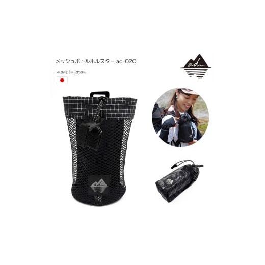 ふるさと納税 カバン 石川県 羽咋市 ボトルホルスター メッシュ 素材 ワンタッチ 開閉 oxtos リュック バックパック 取付 アウトドア 登山 ハイキング トレッ…