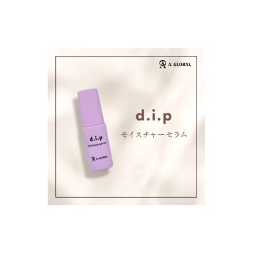 ふるさと納税 化粧水・乳液 岐阜県 羽島市 d.i.p モイスチャーセラム (フェムケア 美容 スキンケア) 1705030