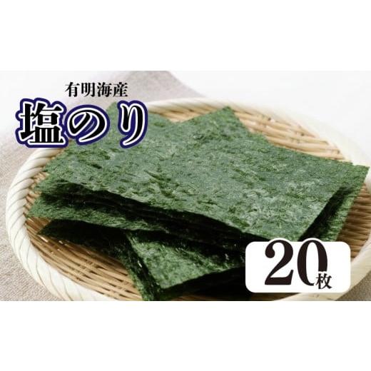 ふるさと納税 魚貝類 のり 福岡県 川崎町 福岡有明のり しお海苔 新海苔 選べる 国産 海苔 焼き海苔 有明海苔 米 に合う 福岡県産有明のり 海苔 のり ノリ nor…