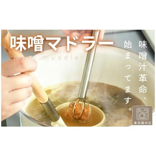ふるさと納税 雑貨・日用品 奈良県 奈良市 味噌マドラー みそマドラー 味噌 味噌汁 食洗機対応 味噌計量器 味噌取り [ アットライズ ]キッチングッズ 便利 …
