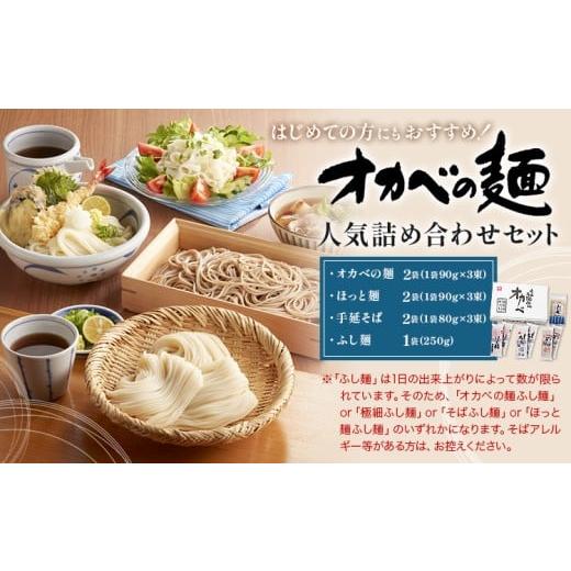 ふるさと納税 そうめん 徳島県 美馬市 オカベの麺 人気詰め合わせセット株式会社オカベ[30日以内に出荷予定(土日祝除く)]徳島県 美馬市 半田そうめん 素麺 …