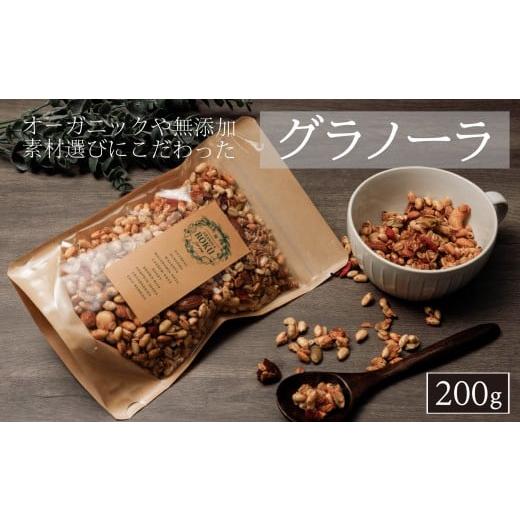 ふるさと納税 乾物 宮崎県 小林市 禄-roku-グラノーラ 200g×1袋(グラノーラ 国産 プレーン ギフト シリアル オーガニック 無添加)
