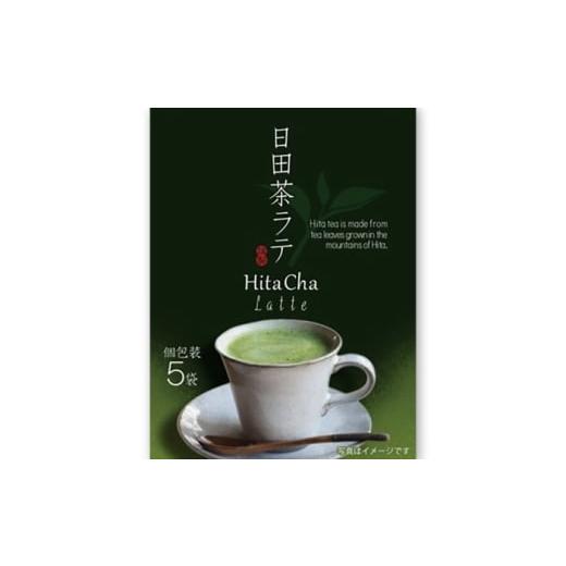 ふるさと納税 お茶類 大分県 日田市 日田茶ラテ3箱セット(1箱5袋入り) 日田市 / 株式会社日田製茶園 緑茶 ラテ ホット アイス