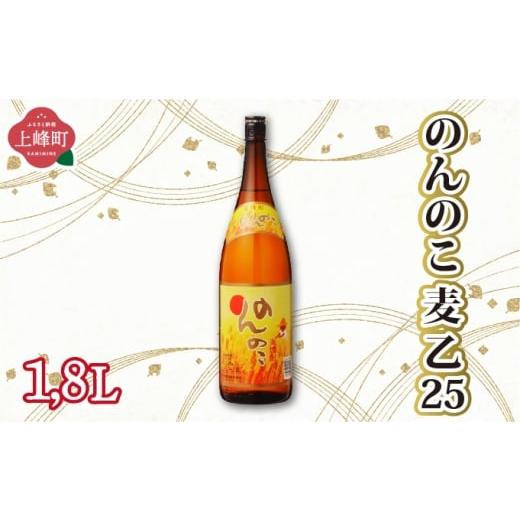 ふるさと納税 焼酎 いも 佐賀県 上峰町 のんのこ 麦 乙25 1.8L のんのこ 麦 乙25 1.8L