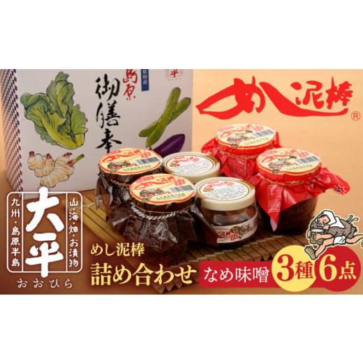 ふるさと納税 味噌 長崎県 南島原市 通常配送 ヒルナンデス 時短グルメ1位 めし泥棒 詰め合わせ / 漬物 つけもの ツケモノ つけもの ツケモノ ツケモノナス …