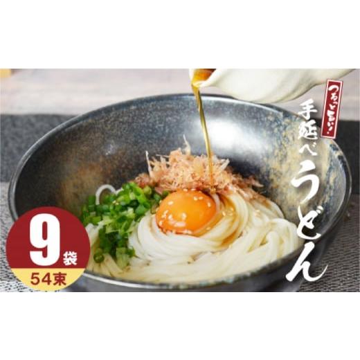 ふるさと納税 うどん 乾めん 長崎県 南島原市 通常配送 スピード配送 モチモチでつるっと食感 細うどんが最高 こだわりの麺匠が創る 島原 手延 細うどん 9袋 …