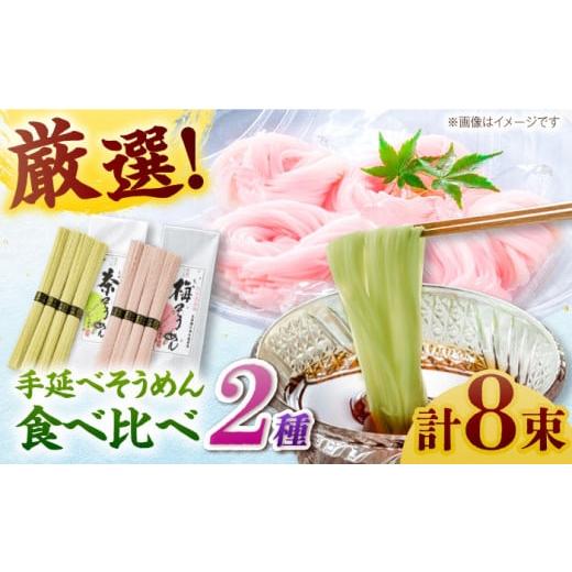 ふるさと納税 そうめん 長崎県 南島原市 通常発送 スピード配送 極旨めん 紀州梅・八女茶そうめんセット(50g×各4束) / そうめん ソーメン そうめん 素麺 …