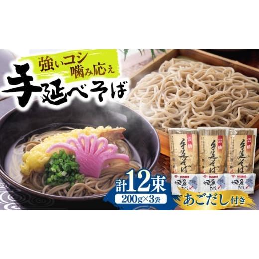 ふるさと納税 そば 乾めん 長崎県 南島原市 通常配送 希少 強いコシ 手延べ そば 600g(200g×3袋) あごだし10g×3袋 / つゆ付き 蕎麦 ソバ そば 乾麺 麺 …
