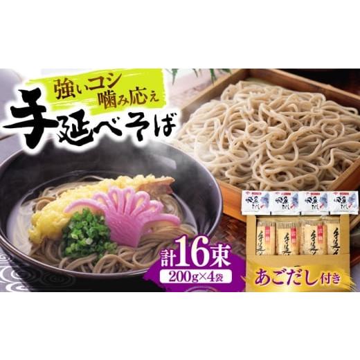 ふるさと納税 そば 乾めん 長崎県 南島原市 通常配送 希少 強いコシ 手延べ そば800g (200g×4袋) あごだし10g×4袋 / つゆ付き 蕎麦 ソバ そば 乾麺 麺 …