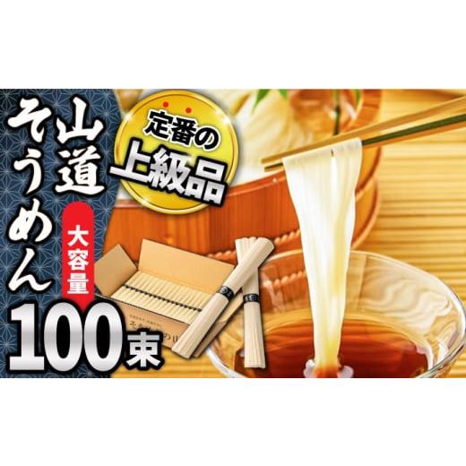 ふるさと納税 そうめん 長崎県 南島原市 通常配送 島原 手延べそうめん 山道そうめん 上級品 50g×100束 5kg 黒帯 / そうめん 島原そうめん 手延べ 麺 素麺 …