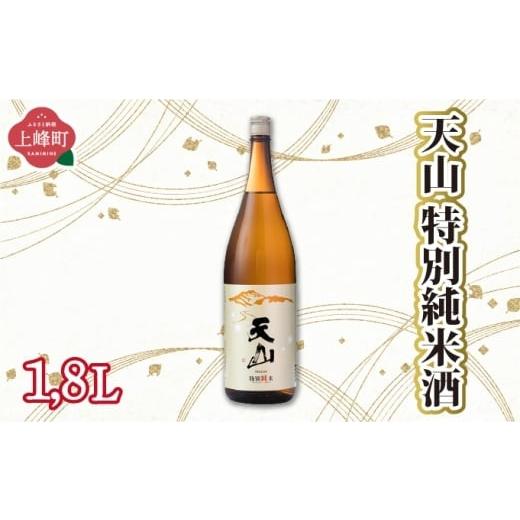 ふるさと納税 日本酒 純米大吟醸酒 佐賀県 上峰町 天山特別純米酒 1.8L 天山特別純米酒