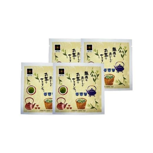 ふるさと納税 お茶類 緑茶(茶葉・ティーバッグ) 福岡県 筑後市 八女茶 1煎パック(10g茶葉入り) 4個 計40g お茶 茶葉 茶 緑茶 煎茶 日本茶 福岡県 筑後市 2…