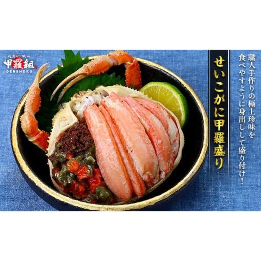ふるさと納税 カニ ずわいガニ 福井県 敦賀市 日本海産 せいこがに 甲羅盛り 3個入り 甲羅組 せいこがに セイコガニ セコガニ 香箱蟹 香箱 内子 外子 蟹味噌 …