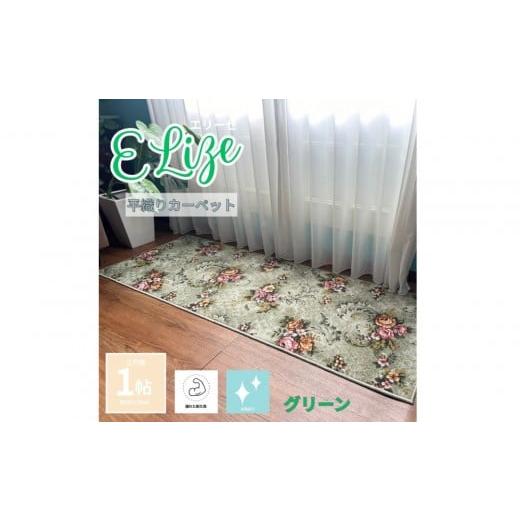 ふるさと納税 家具 インテリア・寝具・収納 大阪府 堺市 クラシックフラワーラグ88×176 [グリーン] グリーン