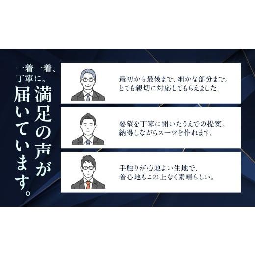 ふるさと納税 服 男 岐阜県 大垣市 オーダースーツ 仕立券 パーソナルオーダー オーダーメイド 仕立て フルオーダー セミオーダー カスタム メンズ ビジネス …の画像
