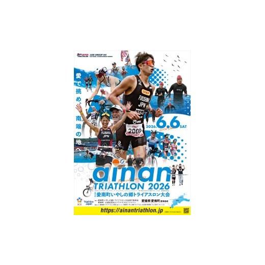 ふるさと納税 イベントやチケット等 愛媛県 愛南町 申込期間:2026年3月1日まで 第13回愛南町いやしの郷トライアスロン大会2026優先参加券+アワードパーティ…