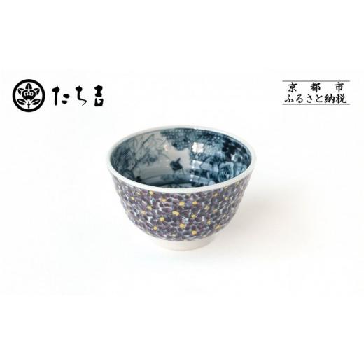 ふるさと納税 食器・グラス 茶碗 京都府 京都市 たち吉 山水菫文飯茶碗 京都 茶碗 陶芸品 人気 おすすめ[ 京焼 清水焼 焼物 軽量 お茶碗 茶碗 工芸品 陶芸品…