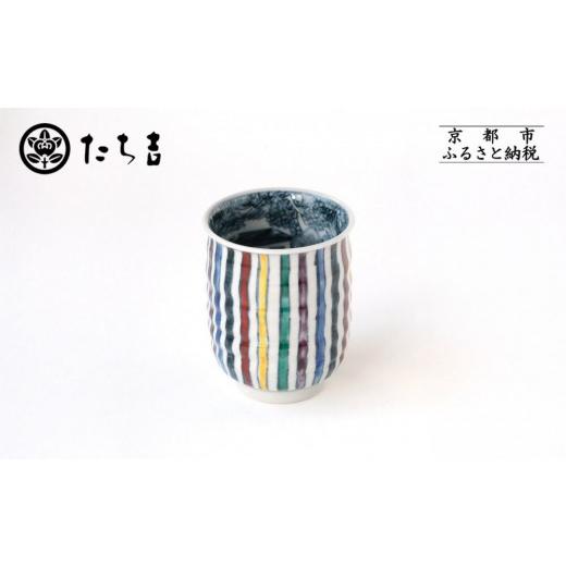 ふるさと納税 食器・グラス 湯呑 京都府 京都市 たち吉 山水彩十草湯呑 京都 湯呑 陶芸品 人気 おすすめ[ 京焼 清水焼 焼物 軽量 湯呑 工芸品 陶芸品 国産 …
