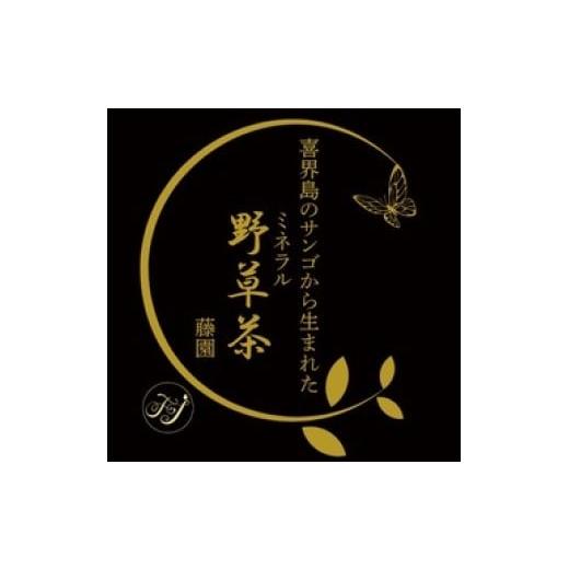 ふるさと納税 お茶類 鹿児島県 喜界町 喜界島サンゴのミネラル野草茶「月桃茶」18g(3×6パック)