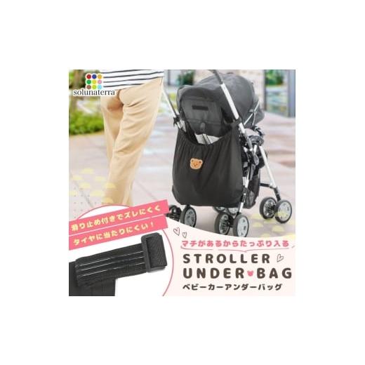 ふるさと納税 カバン 埼玉県 飯能市 ベビーカーアンダーバッグ 52211050