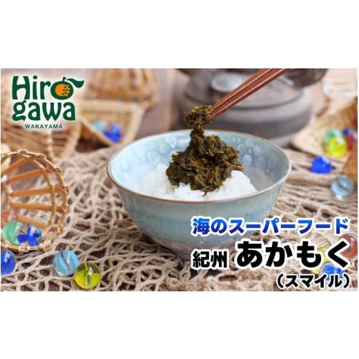 ふるさと納税 のり・海藻 和歌山県 広川町 [由良町産] 紀州 あかもく 由良町産 100g×15パック 2025年産/ 海藻 フコイダン もずく sml214-100-15