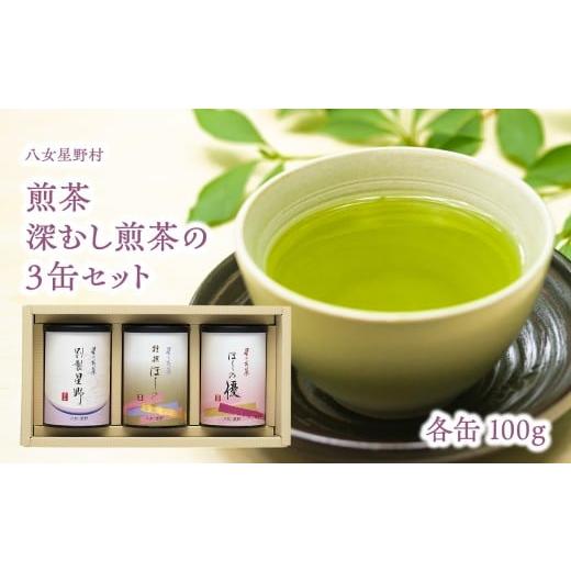 ふるさと納税 お茶類 緑茶(飲料) 福岡県 八女市 煎茶・深むし煎茶の3缶セット 茶 お茶 日本茶 八女茶 緑茶 煎茶 深蒸し煎茶 香り 淹れやすい 福岡県 八女市