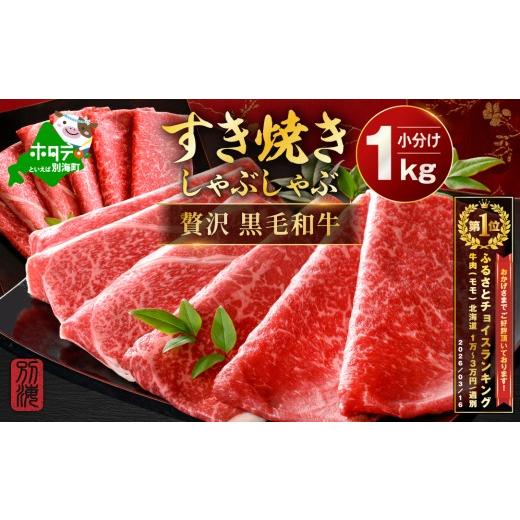 ふるさと納税 牛肉 モモ 北海道 別海町 御礼 ランキング第1位獲得 別海和牛 赤身肉スライス(モモ ウデ)1kg(250g×2パック×2箱)FF0000038(肉 にく 牛肉 …