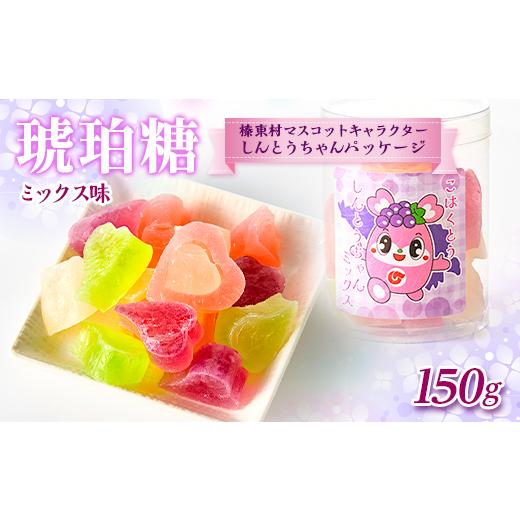 ふるさと納税 和菓子 群馬県 榛東村 ミックス味 琥珀糖(しんとうちゃんパッケージ) 1700189
