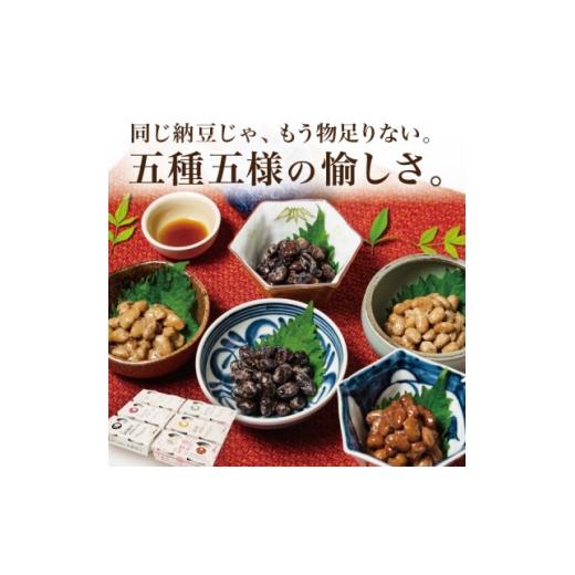 ふるさと納税 加工品等 納豆 宮城県 - 豆達人の五ッ星納豆6種食べ比べ2セット 大粒の国産大豆 宮城しろめ・秘伝豆・紅大豆・茶豆・光黒豆 1677847_3