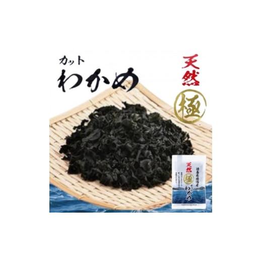 ふるさと納税 のり・海藻 わかめ 徳島県 阿南市 [12袋]徳島県椿泊産 天然極カットわかめ 13g×12 1679832