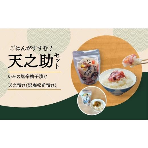 ふるさと納税 イカ 千葉県 柏市 天之助セット [ 漬物 塩辛 イカ いか 塩辛 手づくり 小分け 冷凍 海産物 手造り イカの塩辛 烏賊 柚子 松前漬け 沢庵 ご飯 白…