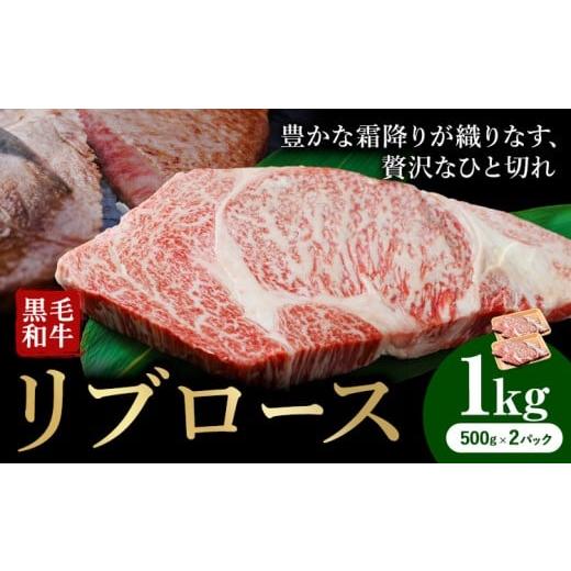 ふるさと納税 牛肉 ステーキ 熊本県 産山村 牛肉 くまもと 黒毛和牛 リブロース 焼肉用 1kg 熊本県畜産農業協同組合 配送不可地域あり:離島 [60日以内に出荷…