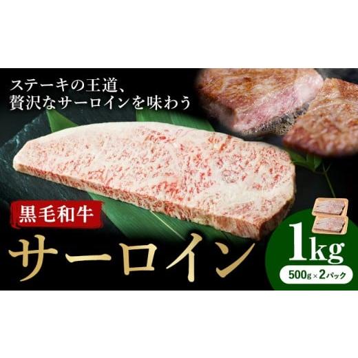 ふるさと納税 牛肉 ステーキ 熊本県 産山村 牛肉 くまもと 黒毛和牛 サーロイン 焼肉用 1kg 熊本県畜産農業協同組合 配送不可地域あり:離島 [60日以内に出荷…