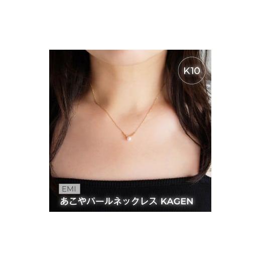 ふるさと納税 アクセサリー ネックレス 三重県 伊勢市 1993 アコヤ真珠ネックレス K10 | 伊勢の熟練職人が仕立てる高品質パールジュエリー | 7.0mm アコヤ×ダ…