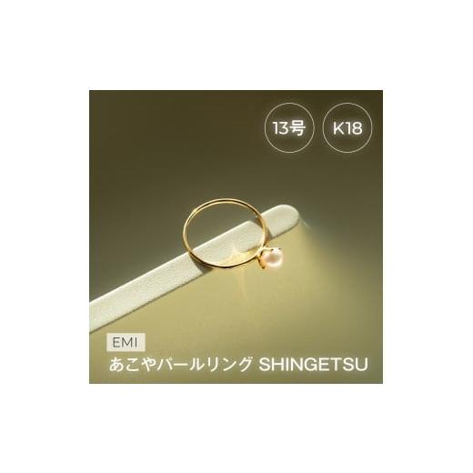 ふるさと納税 アクセサリー リング 三重県 伊勢市 1994 アコヤ真珠リングK18 13号 | 伊勢の職人が仕立てる高品質パールジュエリー | 5.0mm アコヤ×一粒リング…