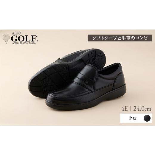 ふるさと納税 ファッション 靴 秋田県 湯沢市 AKIO GOLF 3401 4E BL(クロ) ソフトシープと牛革のコンビ 24.0cm 黒 靴 シューズ ゴルフ メンズ 本革 革靴 紳士…