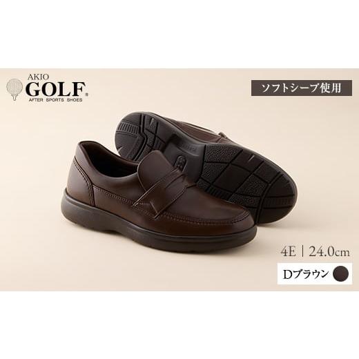 ふるさと納税 ファッション 靴 秋田県 湯沢市 AKIO GOLF 2235 4E DR(Dブラウン) ソフトシープ使用 24.0cm 茶 靴 シューズ ゴルフ メンズ 本革 革靴 紳士靴 (株…