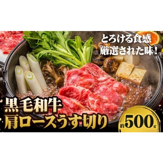ふるさと納税 牛肉 ロース 岡山県 笠岡市 ふるさと納税 A5等級 黒毛和牛 肩ロースうす切り 約500g 有限会社ホーティカルチャー神島[30日以内に出荷予定(土日…