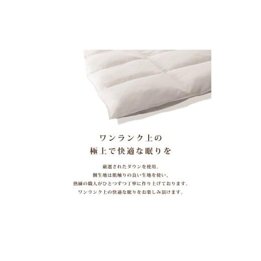 ふるさと納税 タオル・寝具 掛け布団 山梨県 忍野村 羽毛掛けふとん Luxury（ラグジュアリー） クイーンの画像
