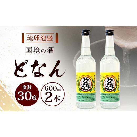 未開栓 5本セット 琉球泡盛 どなん 花酒 与那国 手造り地釜式蒸留 沖縄