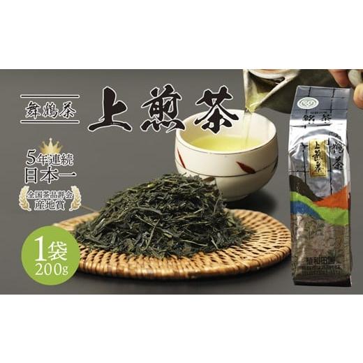 ふるさと納税 お茶類 緑茶(茶葉・ティーバッグ) 京都府 舞鶴市 舞鶴茶 上煎茶 1袋 200g | 舞鶴茶 緑茶 日本茶 国産茶 植和田園 上煎茶 京都 舞鶴 由良川 手…