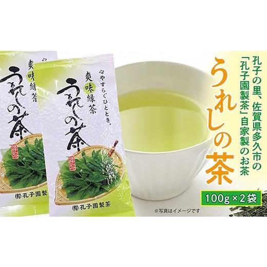 ふるさと納税 お茶類 緑茶(飲料) 佐賀県 多久市 うれしの茶 上撰 緑茶 茶葉 100g × 2袋 嬉野茶 | うれしの茶 上撰 2袋 _a-89