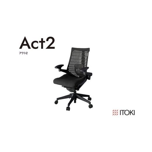 ふるさと納税 家具 滋賀県 近江八幡市 イトーキ『アクト2』エラストマーバック 抵抗付きウレタンキャスター ブラックフレーム 座張地(PV):ブラックT(KJ427P…