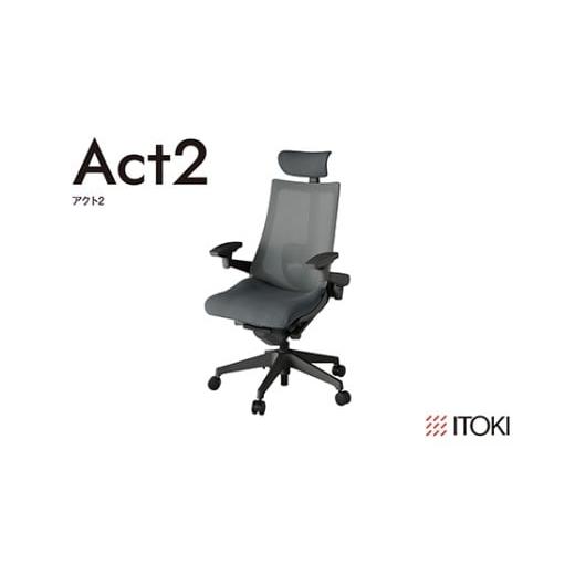ふるさと納税 家具 滋賀県 近江八幡市 イトーキ『アクト2』メッシュバック ヘッドサポート付 ナイロン双輪キャスター オフブラックフレーム 座張地(PV):ダー…