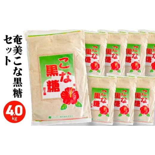 ふるさと納税 調味料・油 鹿児島県 奄美市 奄美こな黒糖8袋セット A195-005-01 (1)奄美こな黒糖