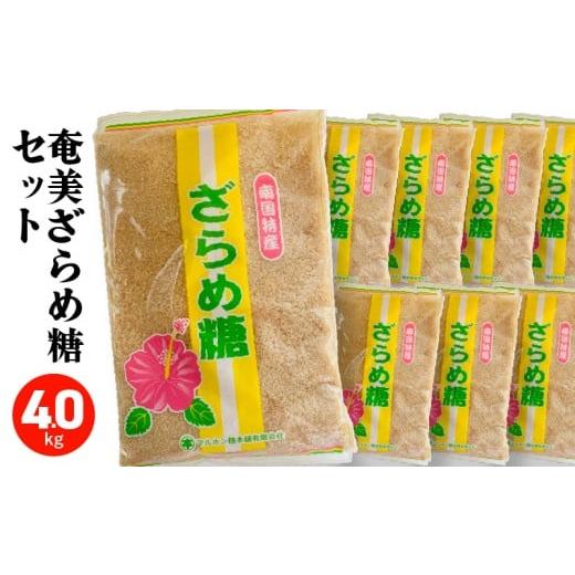 ふるさと納税 調味料・油 鹿児島県 奄美市 奄美ざらめ糖8袋セット A195-005-02 (2)奄美ざらめ糖