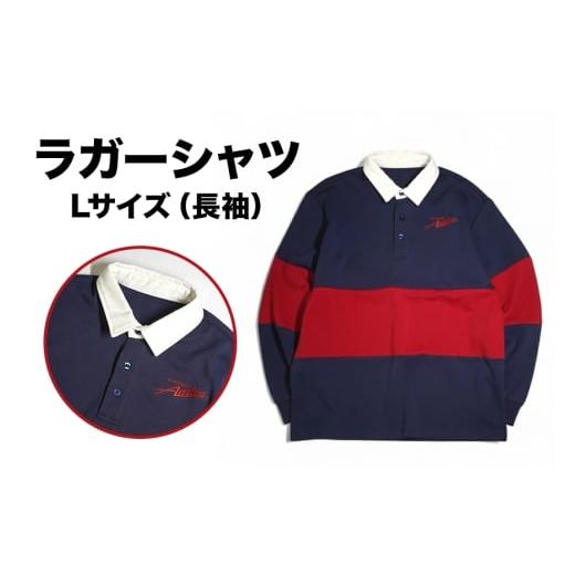 ふるさと納税 服 茨城県 潮来市 ラガーシャツ(長袖)Lサイズ 鹿島アントラーズ サッカー グッズ サッカーチーム プロサッカー Jリーグ 鹿行地域共通返礼品